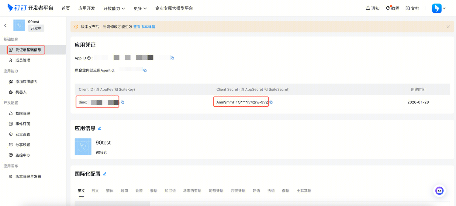 钉钉开发者平台
